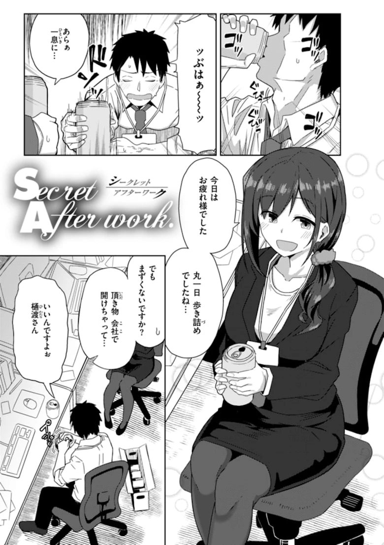 Secret After work. [菊のすけまる] サンプル3