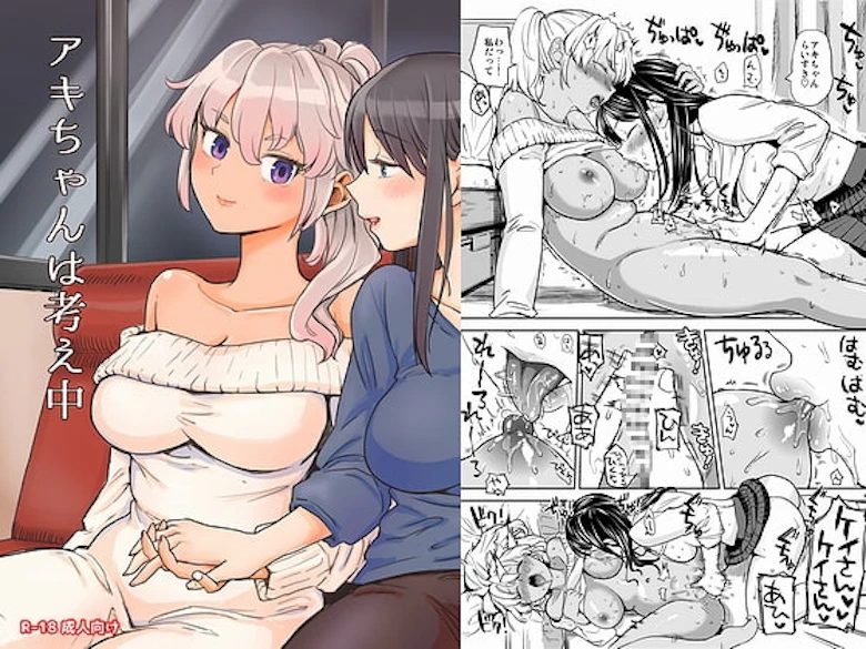 アキちゃんは考え中 の表紙