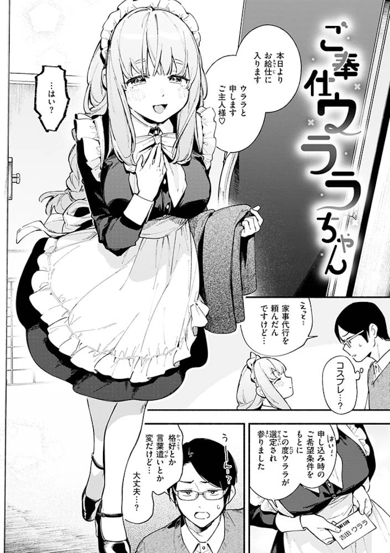 ごちそうさま [雲呑めお] サンプル10