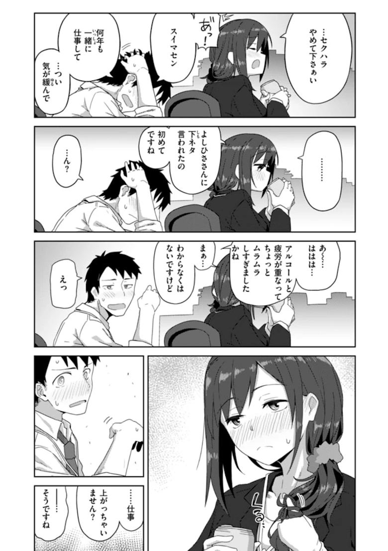 Secret After work. [菊のすけまる] サンプル5