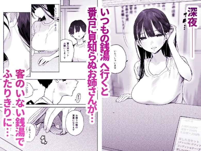 銭湯のおねえさんと交わる、4日間の夏 [ゆずや] サンプル