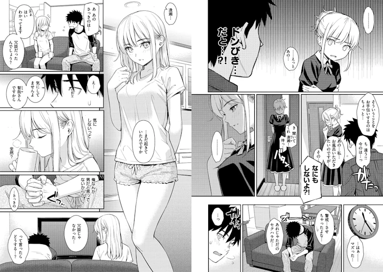 求愛エトランゼ [ホムンクルス] サンプル7