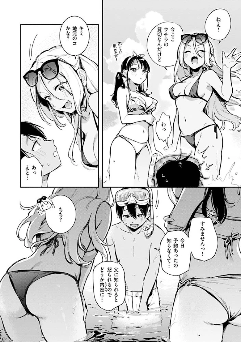 ごちそうさま [雲呑めお] サンプル6