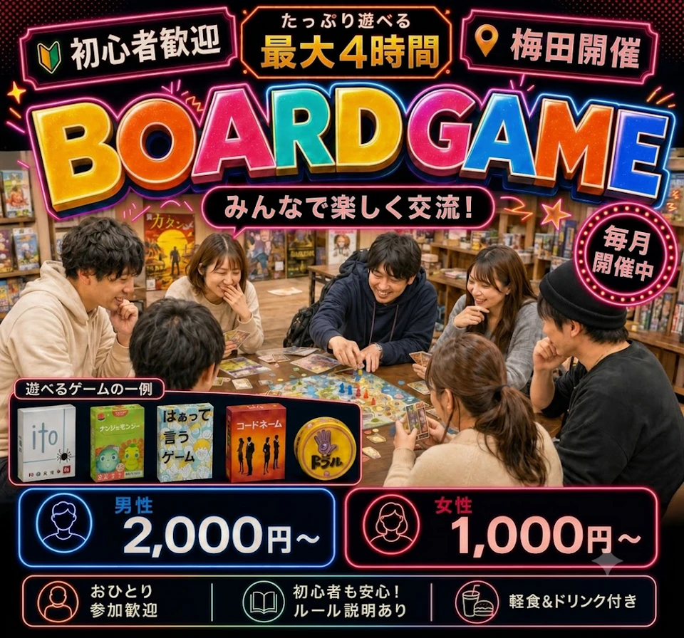たっぷり遊べる最大4時間！🕵️‍♂️初心者～中級者向け！ボードゲーム会🃏