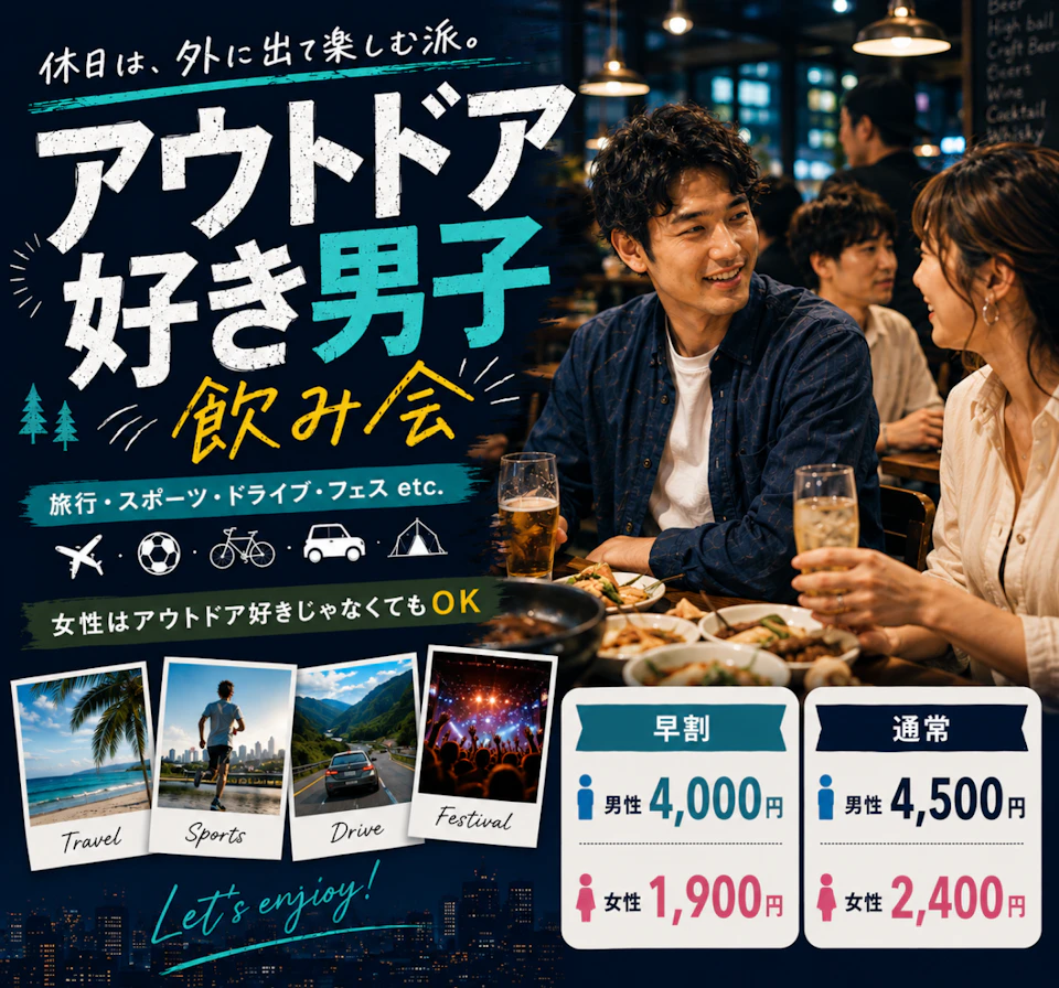 🌿アウトドア好き男子が集まる飲み会｜女性はアウトドア好きじゃなくてもOK
