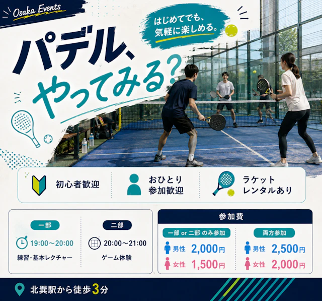 パデル、やってみる? 初心者向けパデルイベントの様子