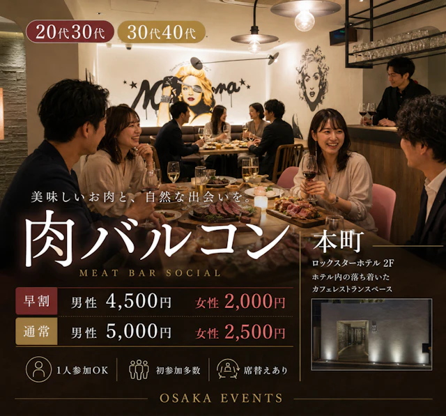 【年代別】20代30代&30代40代 肉バルコン