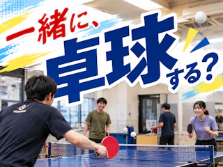 20代30代の参加者が卓球台を囲み、ラリーや会話を楽しむ「一緒に、卓球する？」のイベント風景