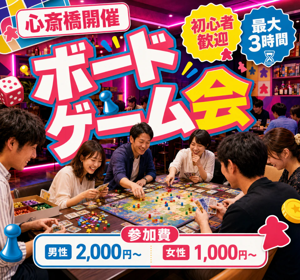 最大3時間・2時間参加もOK！初心者歓迎🕵️‍♂️ボードゲーム会