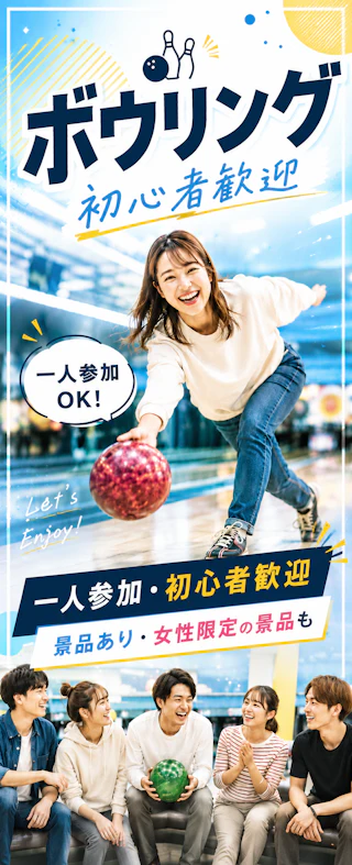 🎳ボウリングナイト|初心者歓迎・チーム戦・景品あり✨
