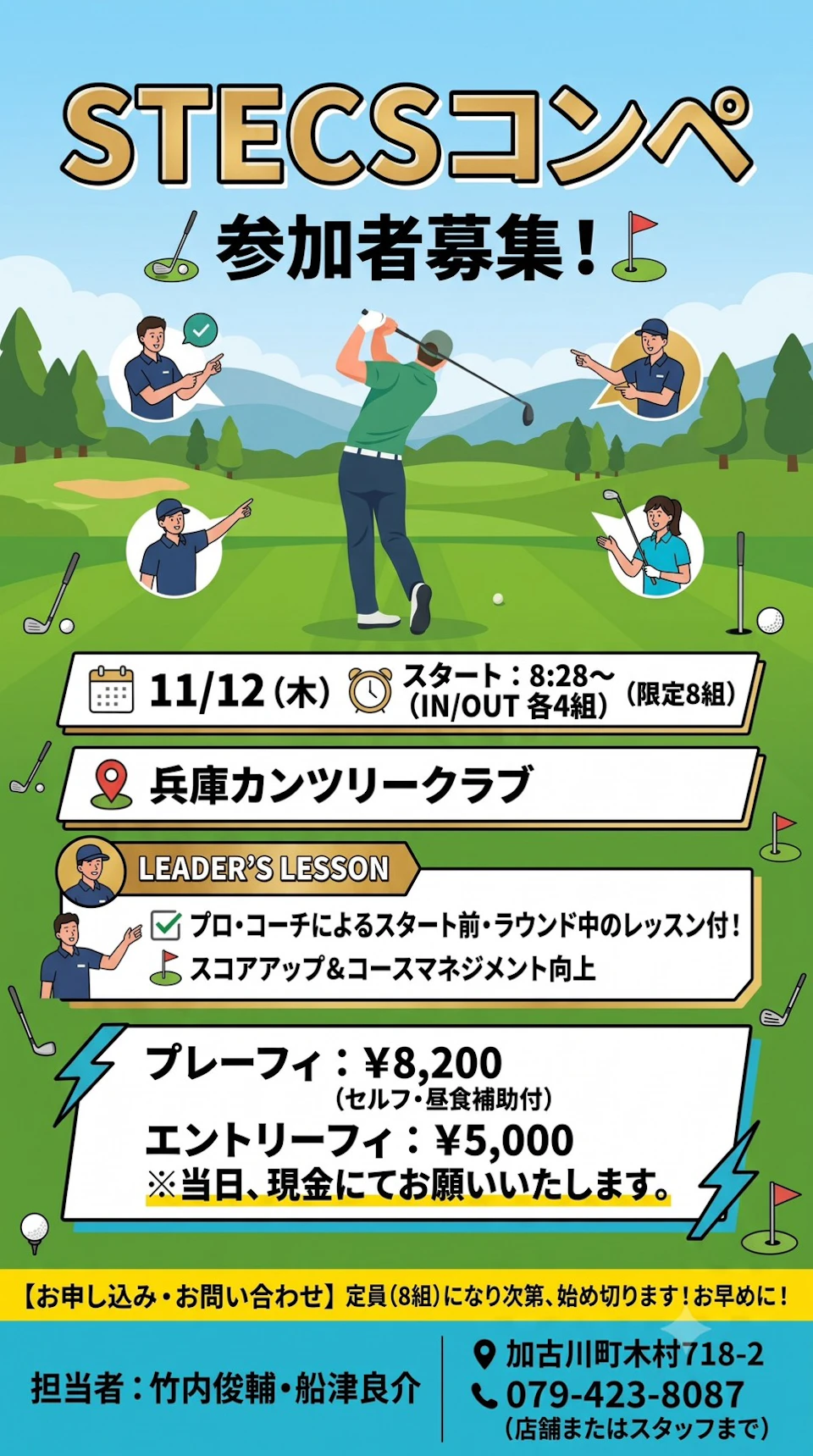 11月12日開催のゴルフコンペ参加者募集画像。兵庫カンツリー倶楽部で、プロ・コーチのレッスンや景品企画付きで開催。
