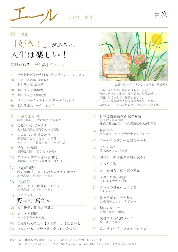 最新号 目次