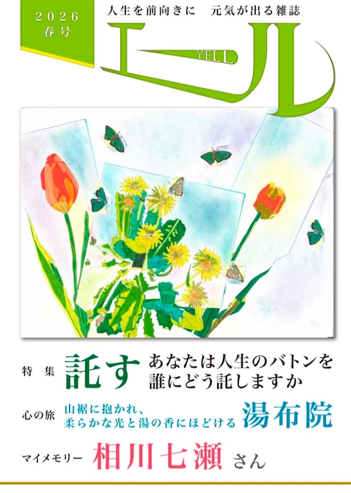 2026年春号 表紙