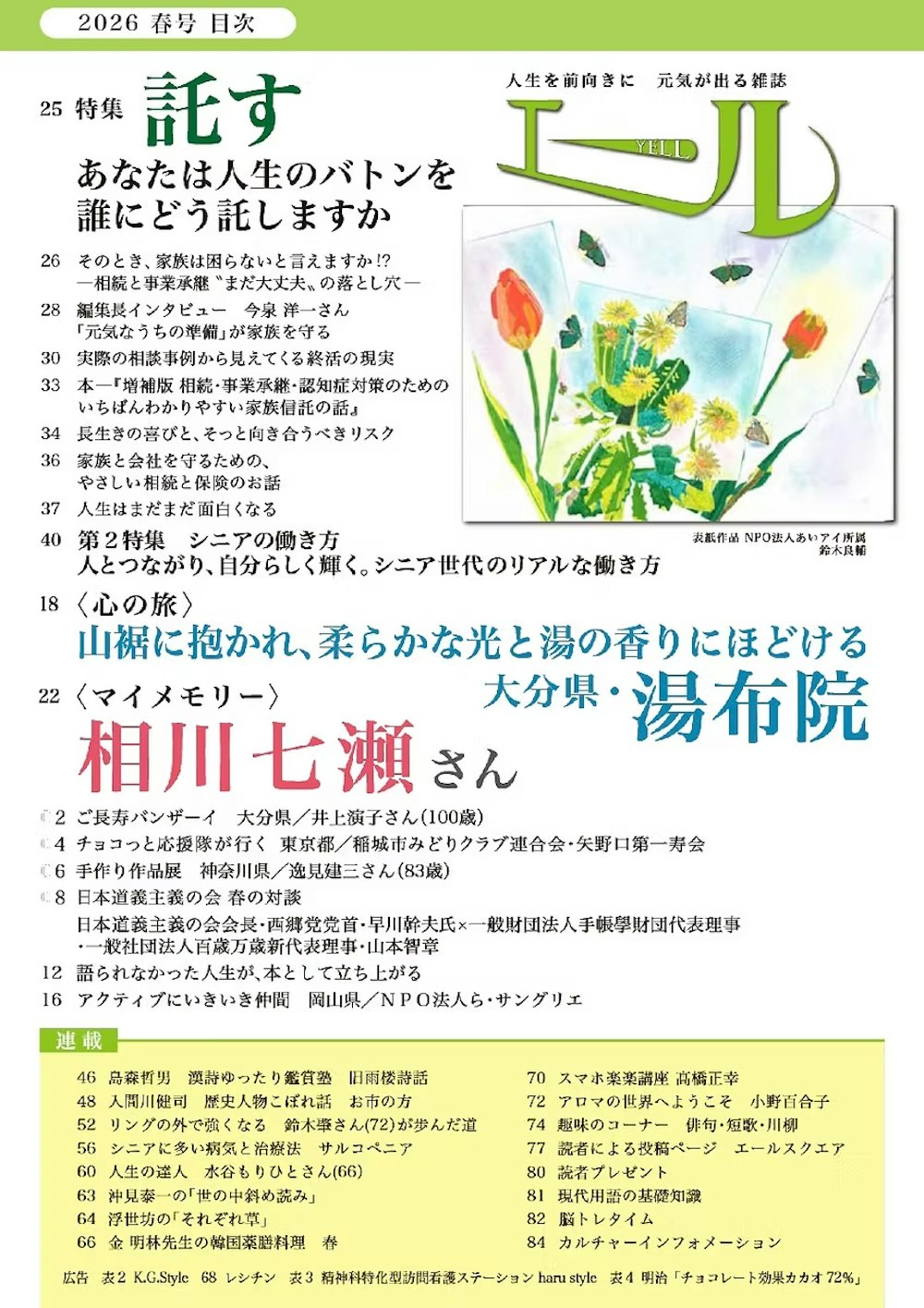 エール 2026年春号 目次