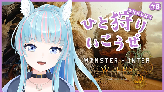 MONSTER HUNTER WILDS