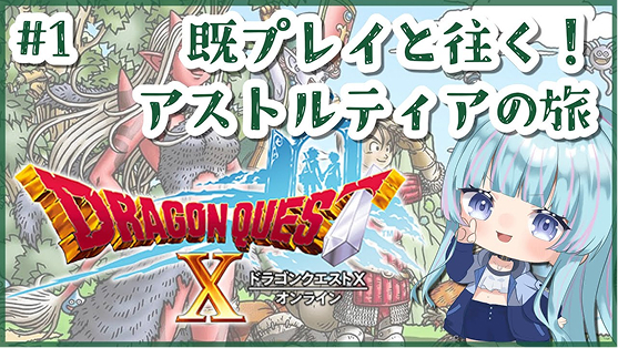 DRAGON QUEST Ⅹ