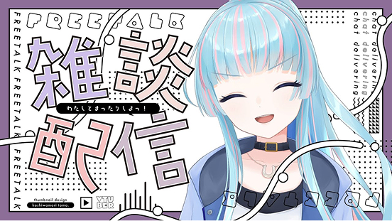雑談