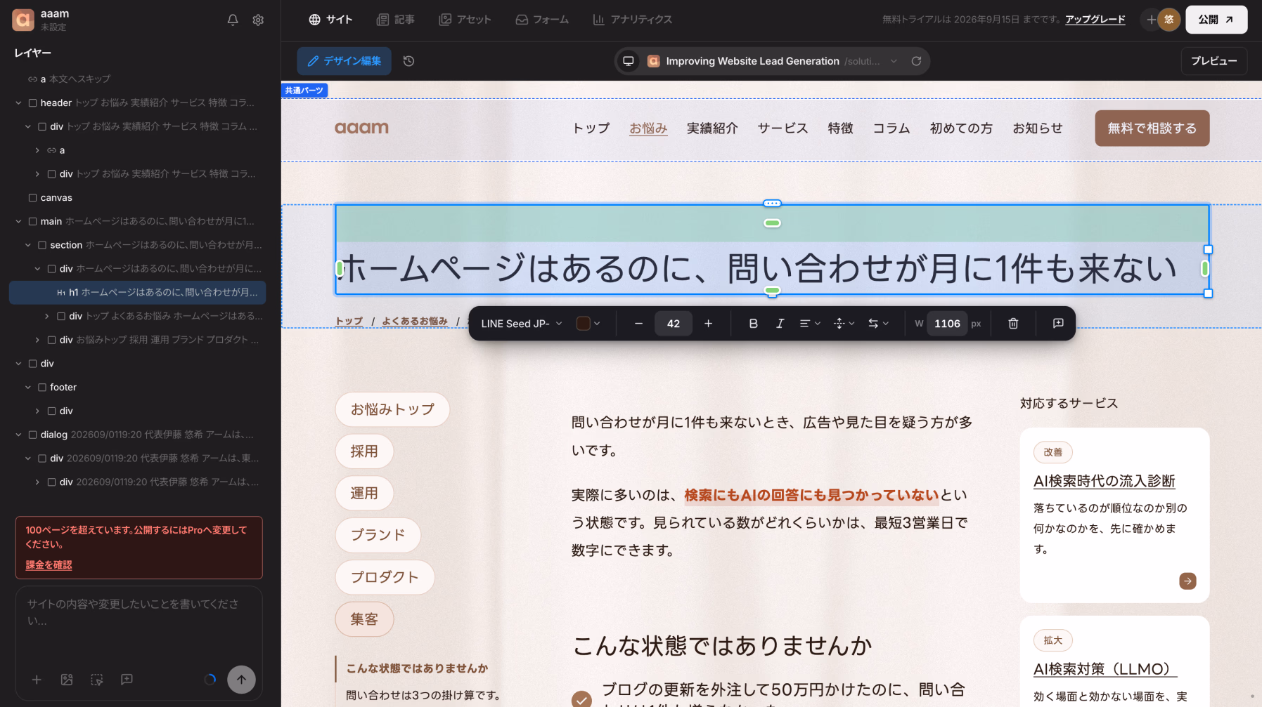Studio.DropのDesign Modeで見出しを選択した状態。ツールバーから直接編集できる
