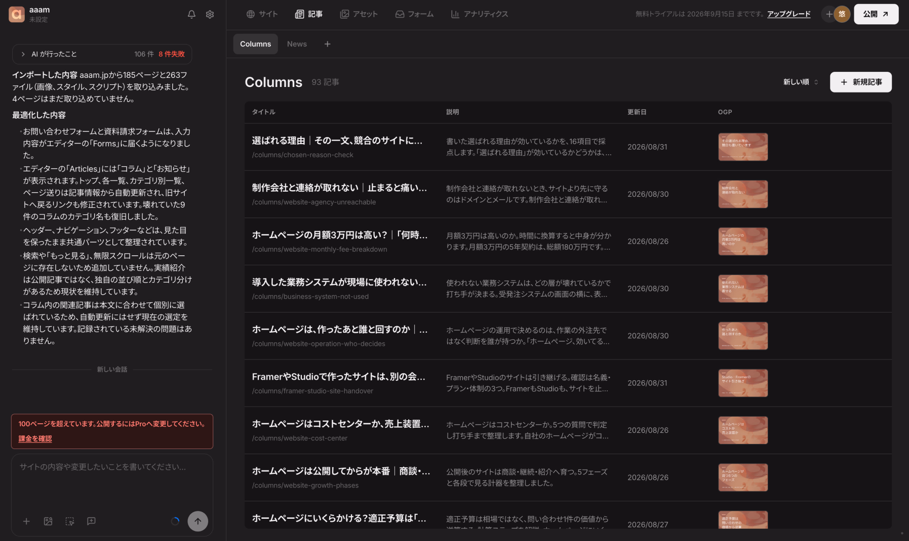 コラム記事がStudio.Dropの記事管理機能に取り込まれた画面