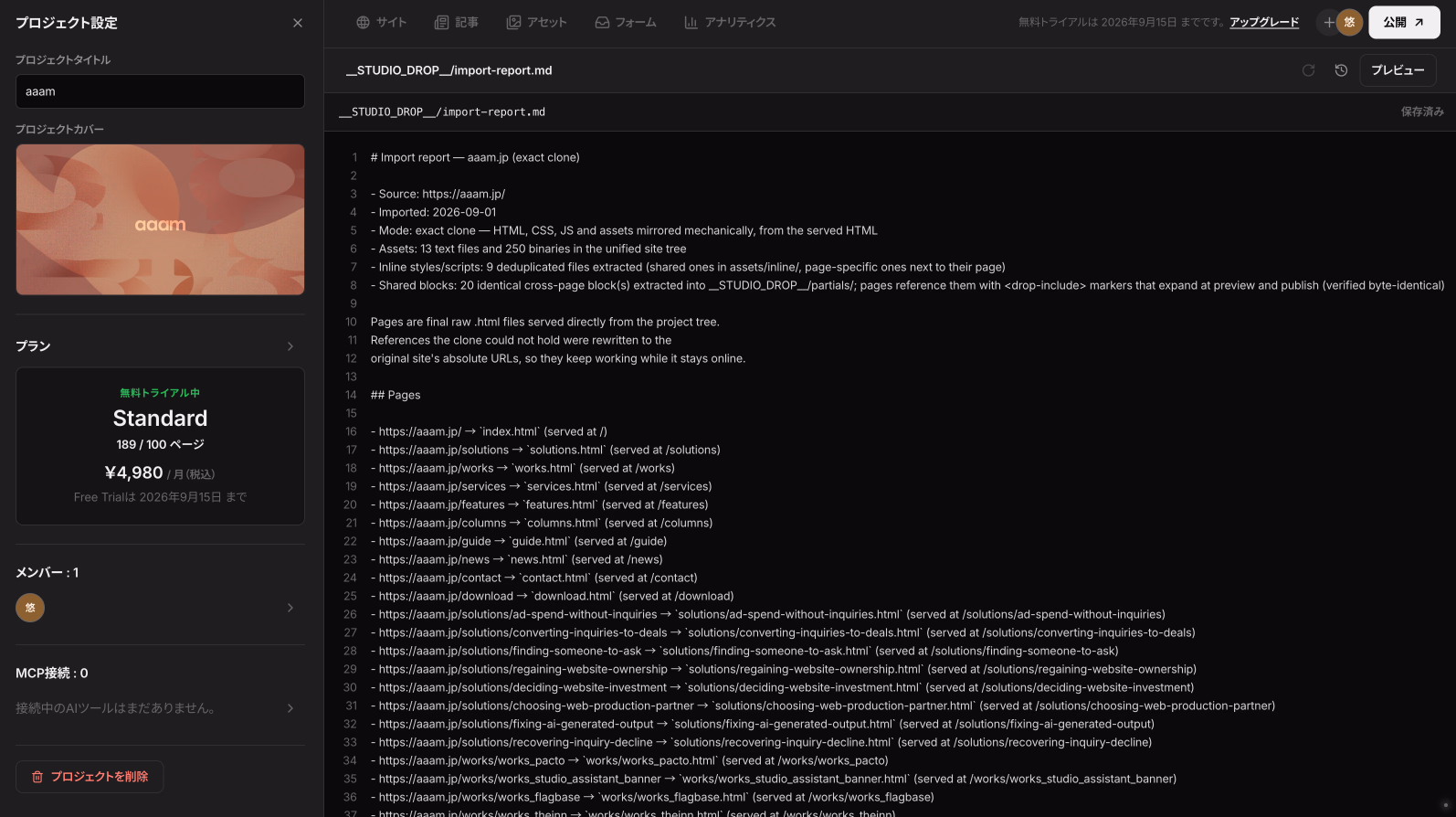 開発者モードで開いたStudio.Dropの移行レポート。複製の内訳が記録されている
