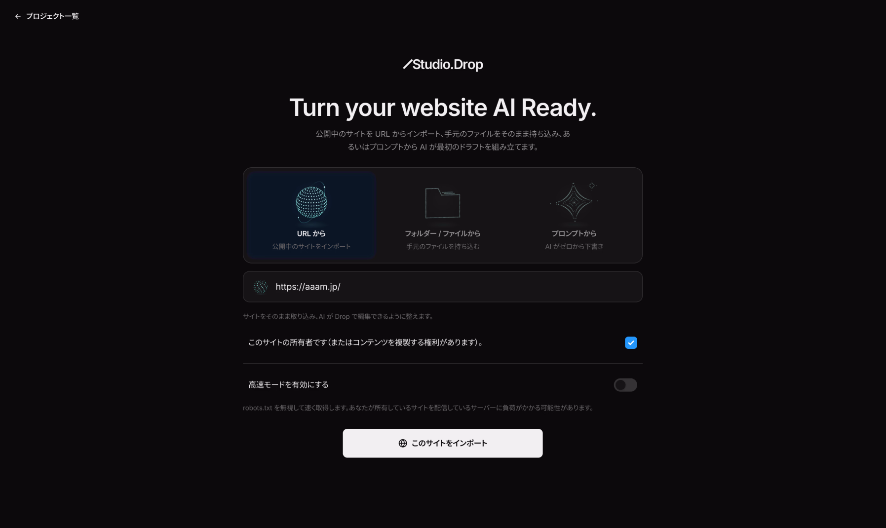 Studio.DropのURLインポート画面。aaam.jpのURLを入力した状態
