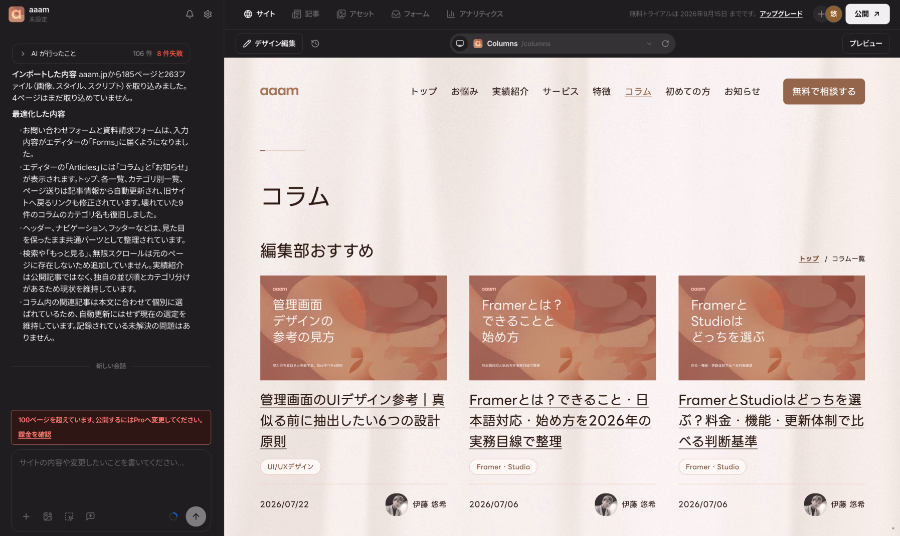 Studio.Dropのエディタに再現されたaaam.jpのコラム一覧。左には移行ログが表示されている