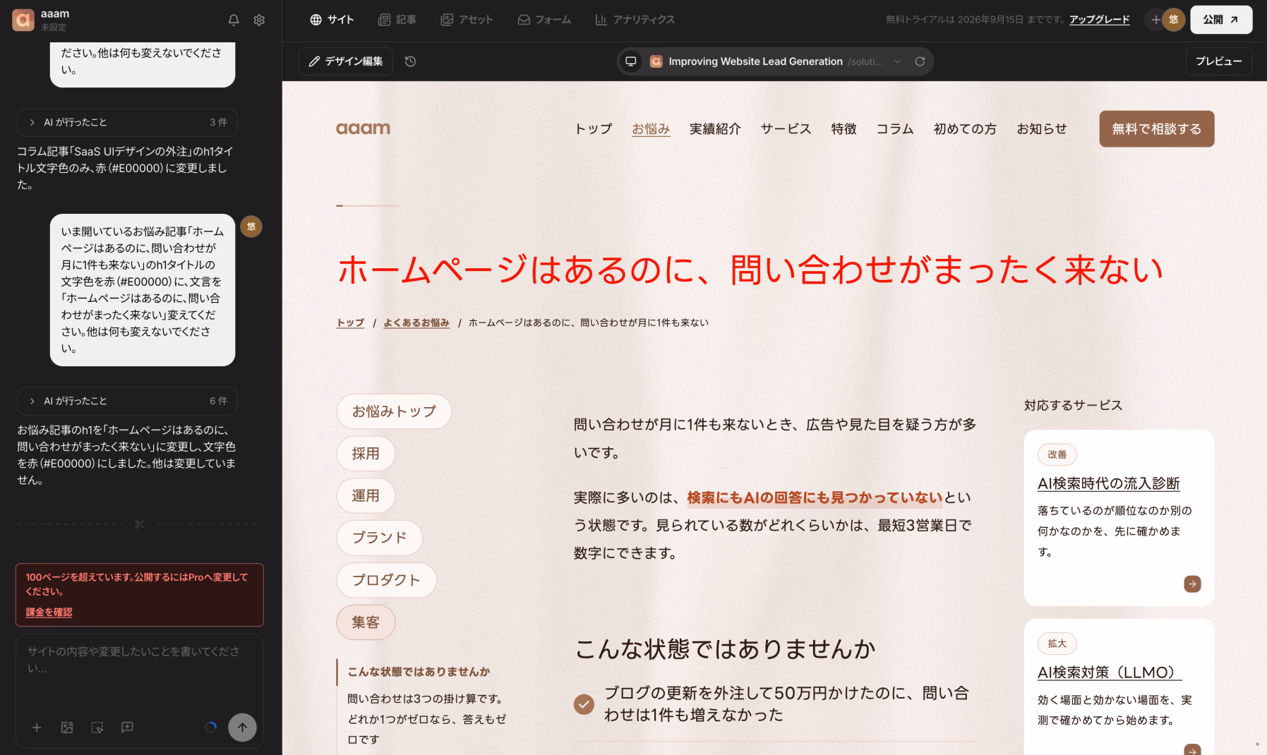 Studio.DropのAI Editで見出しの文言と文字色を同時に変更した画面