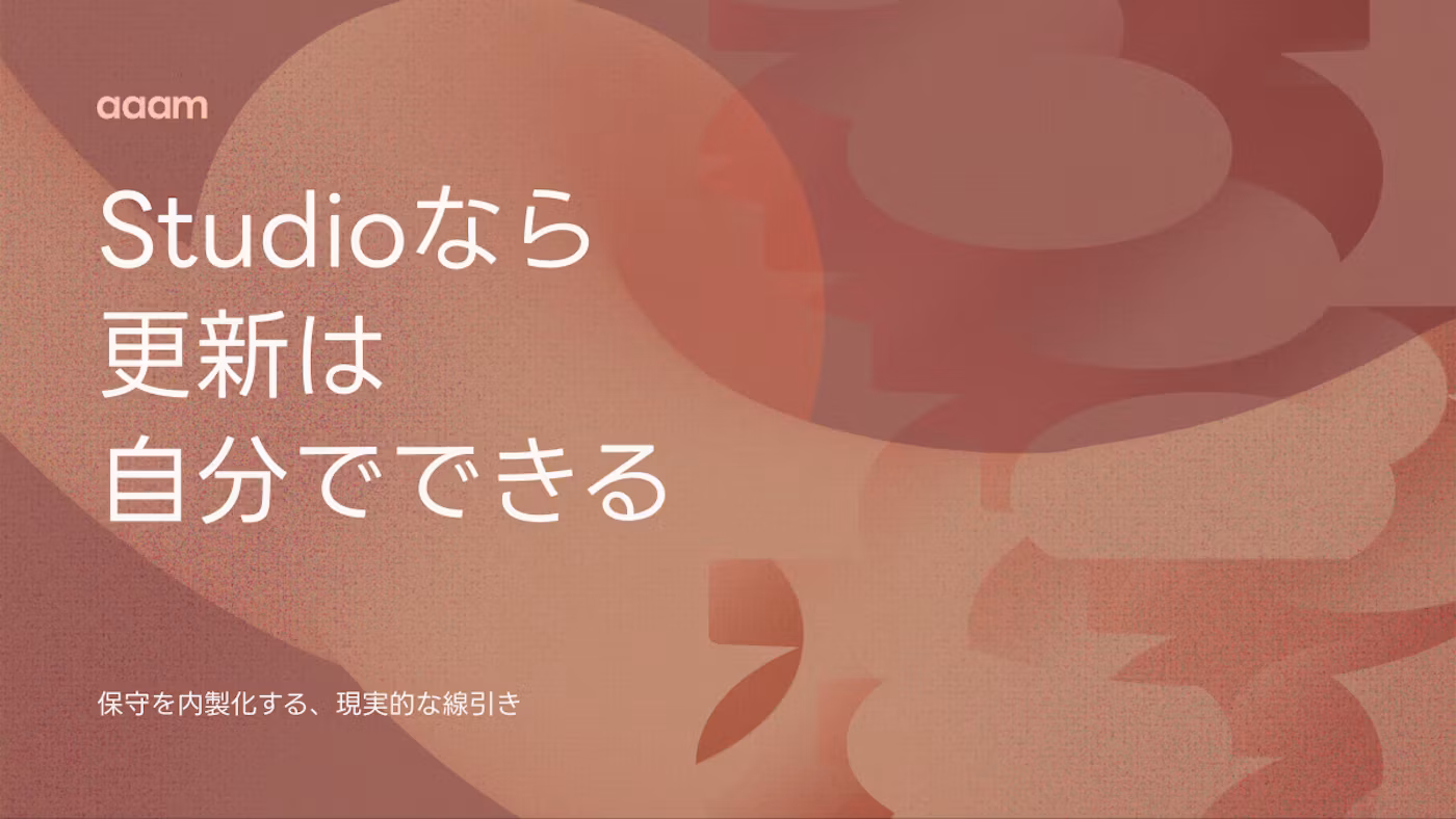 Studioならホームページの更新は自分でできる|保守を内製化する現実的な線引き