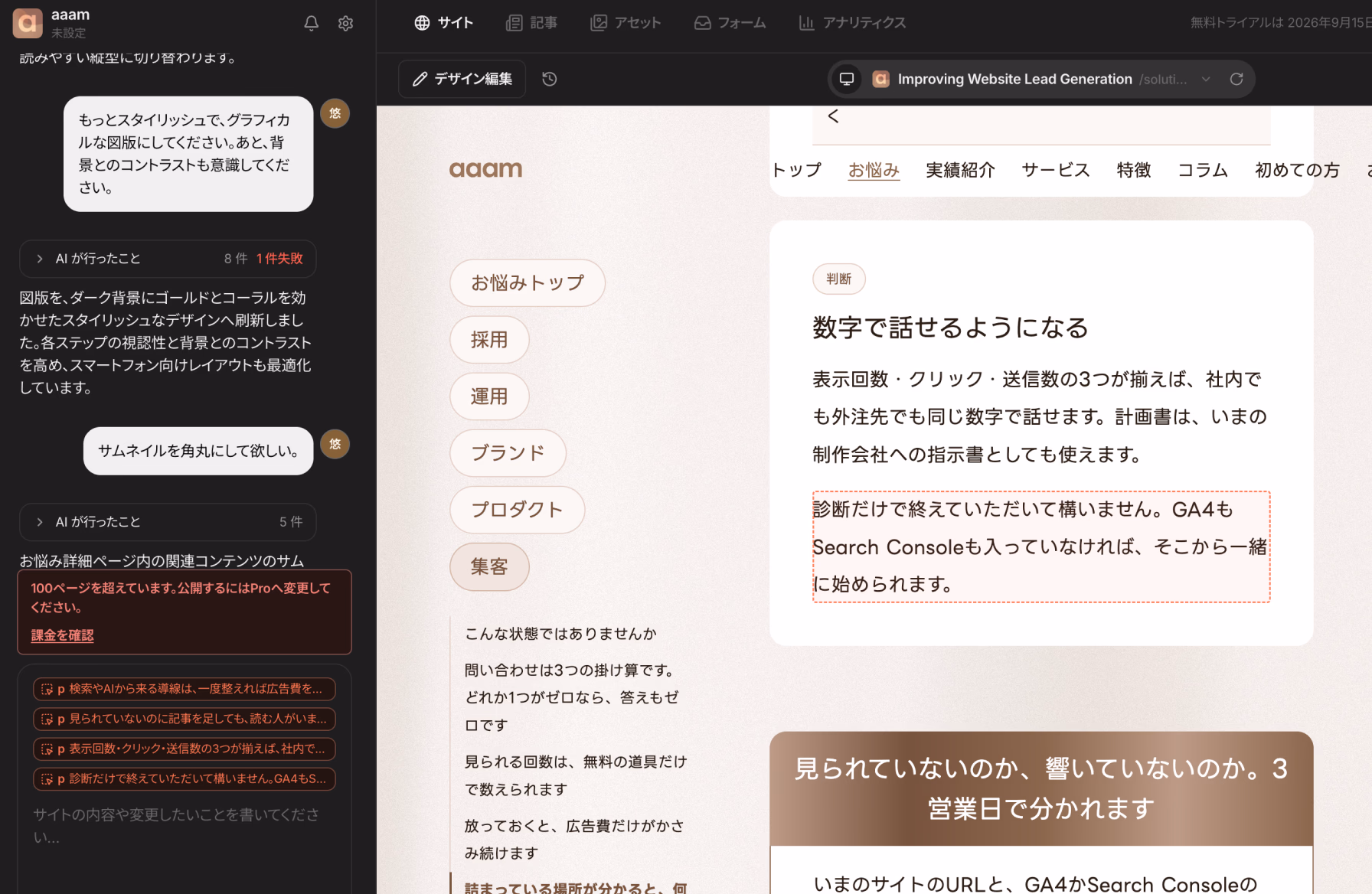 Studio.Dropの要素選択。ページ上の複数の段落をチップとして選び、まとめて指示できる