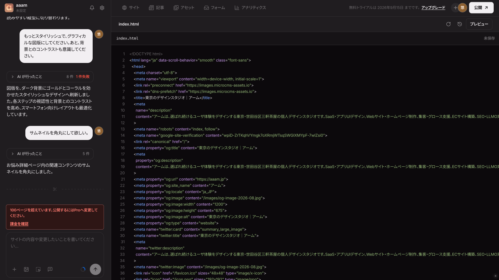 Studio.Dropの開発者モードで開いたindex.html。生のHTMLをそのまま編集できる