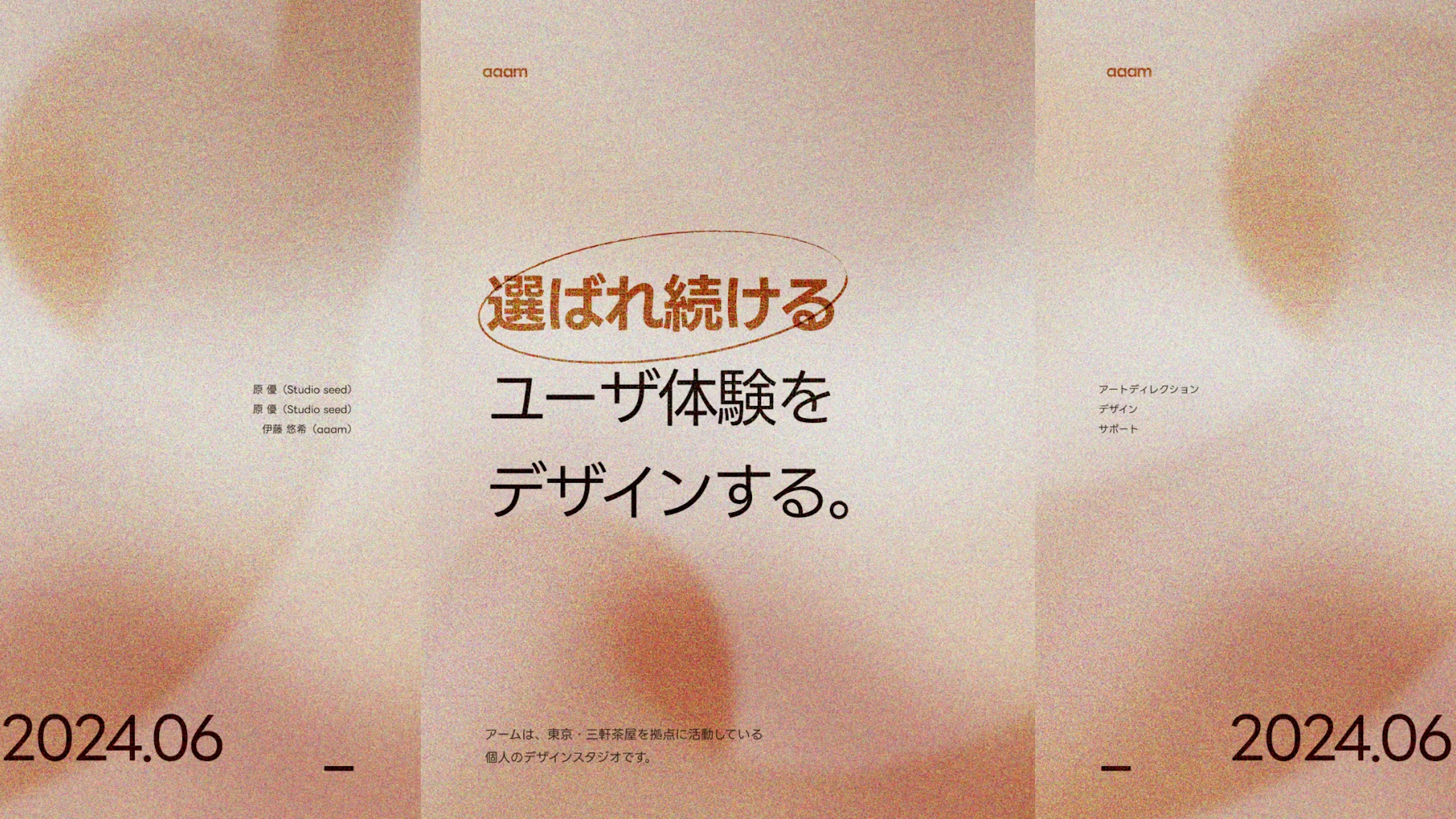 選ばれ続けるために、まず自分たちの看板から。アームのVI刷新