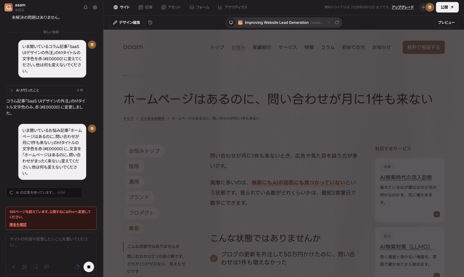 Studio.DropのAI Editに日本語で指示した画面。AIの作業ログが残る