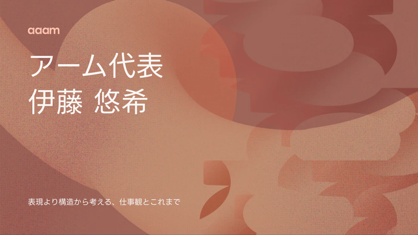 アーム代表：伊藤 悠希について
