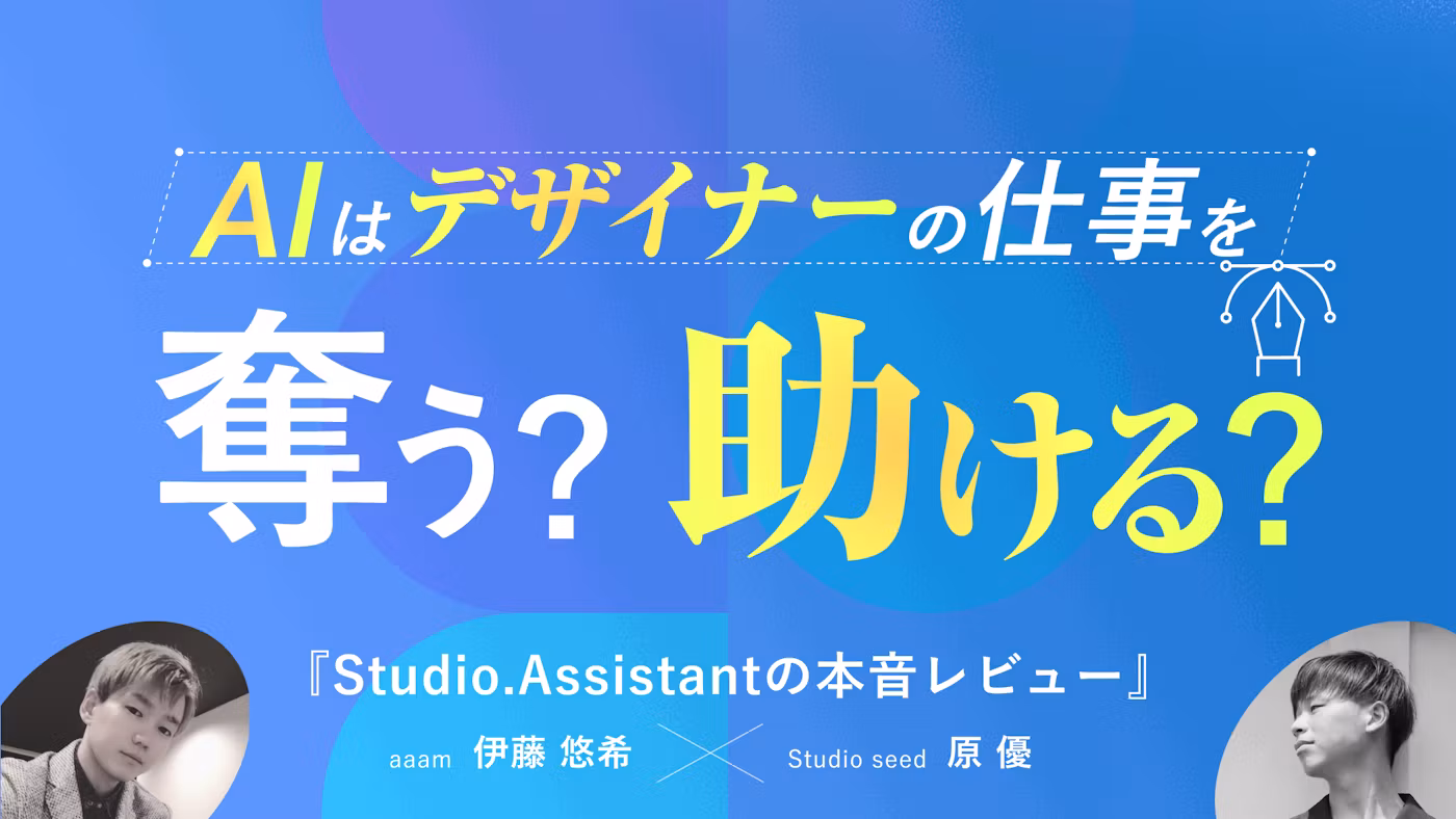 AIは仕事を奪うのか。読む前に立ち止まらせる、対談コラムの一点物バナー
