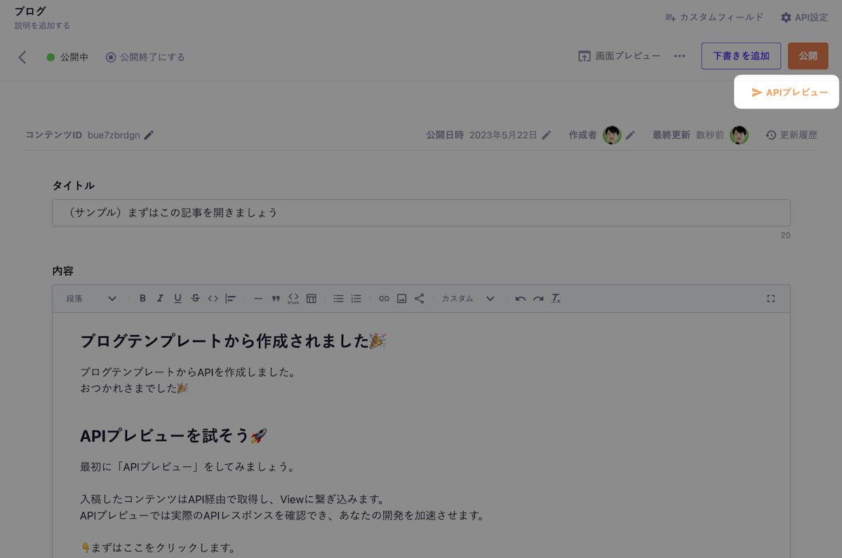 （サンプル）まずはこの記事を開きましょう