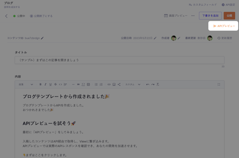 （サンプル）まずはこの記事を開きましょう