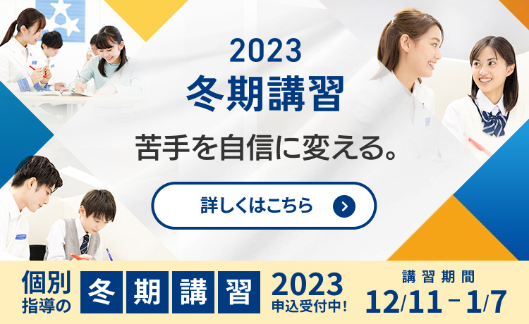 個別指導塾・学習塾なら【東京個別指導学院】