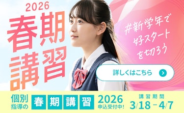 個別指導の冬期講習2025申込受付中！　講習期間3/18 -4/7
