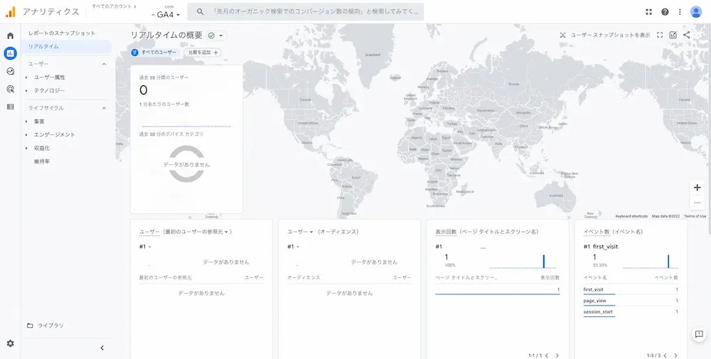 GA4の動作確認をする-画面キャプチャ