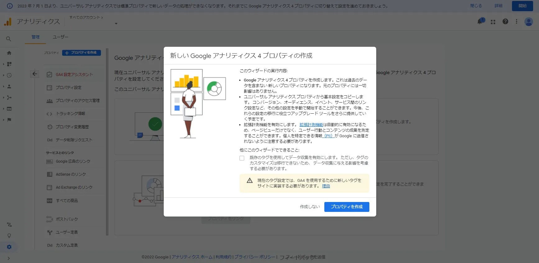 UAの設定からGA4プロパティを開始する-画面キャプチャ