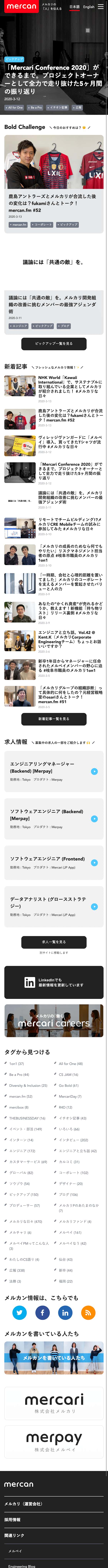 Webメディア mercan (メルカン)開発及び運用