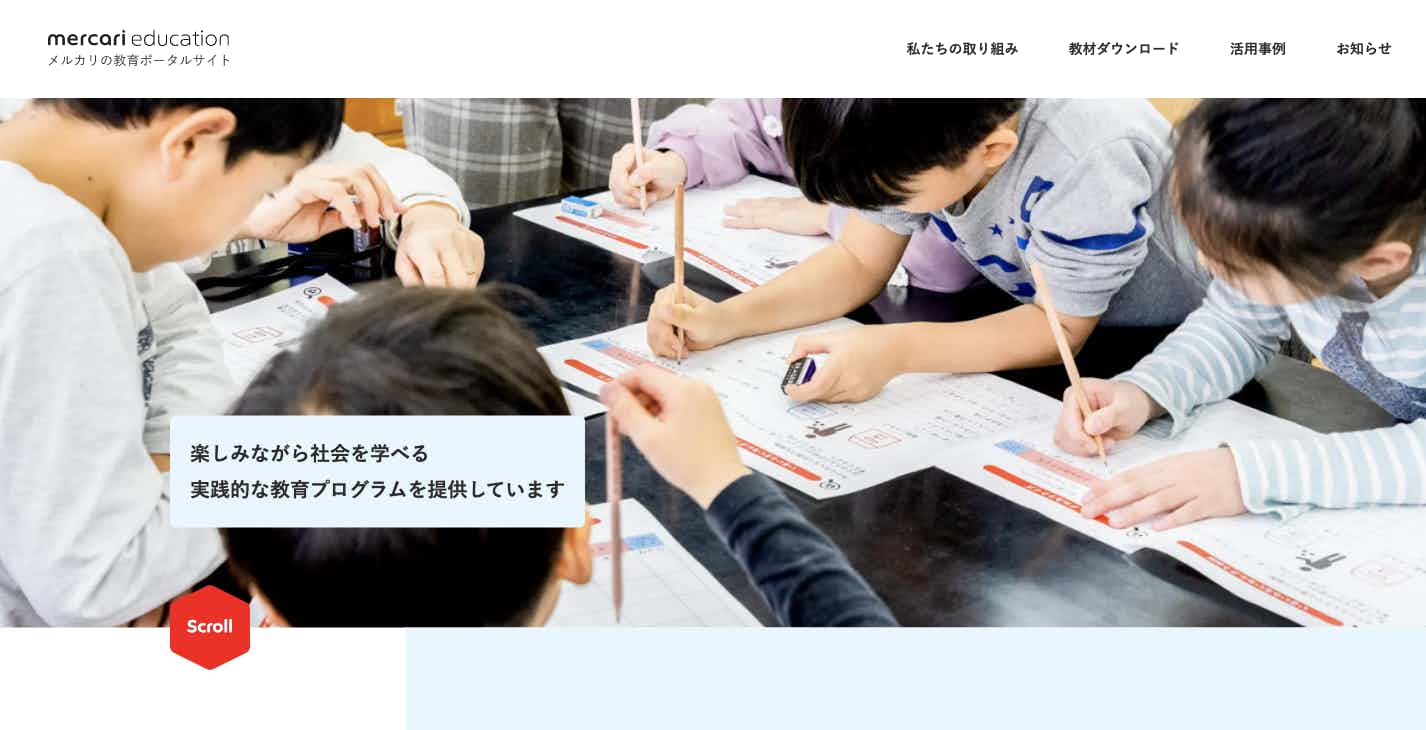 教育ポータルサイト開発