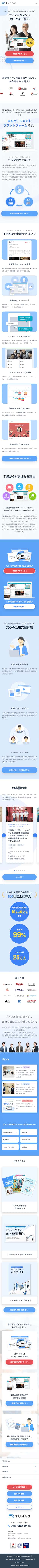 TUNAG ブランドサイトリニューアル開発