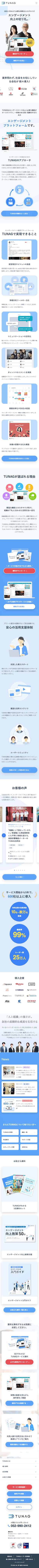 TUNAG ブランドサイトリニューアル開発