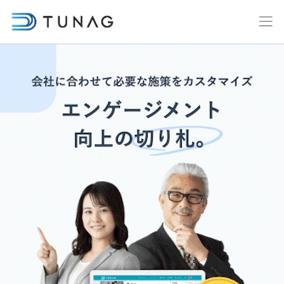 TUNAG ブランドサイトリニューアル開発