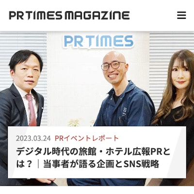 PR TIMES MAGAZINE ヘッドレス化