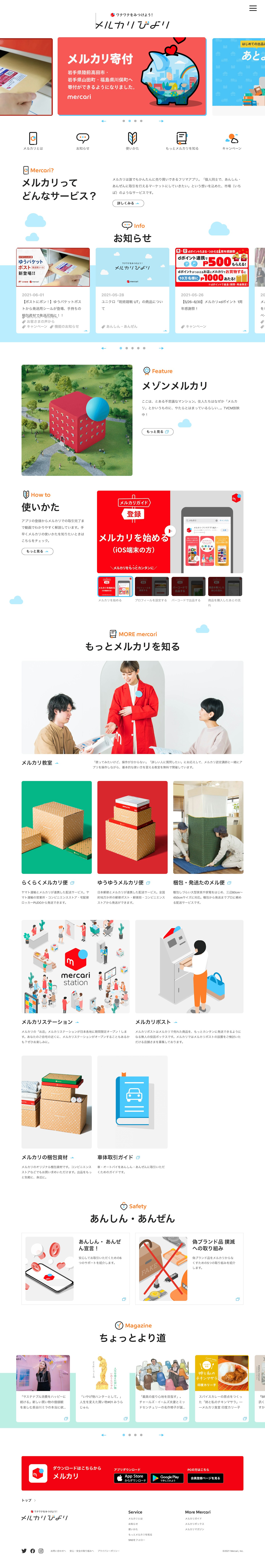 ポータルサイトリニューアル開発
