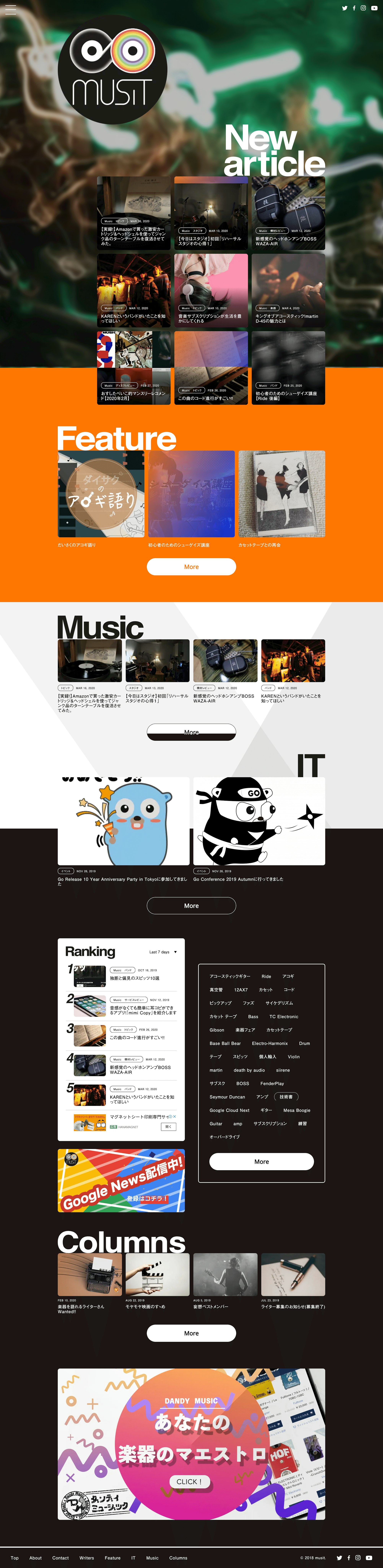 Webメディア musit