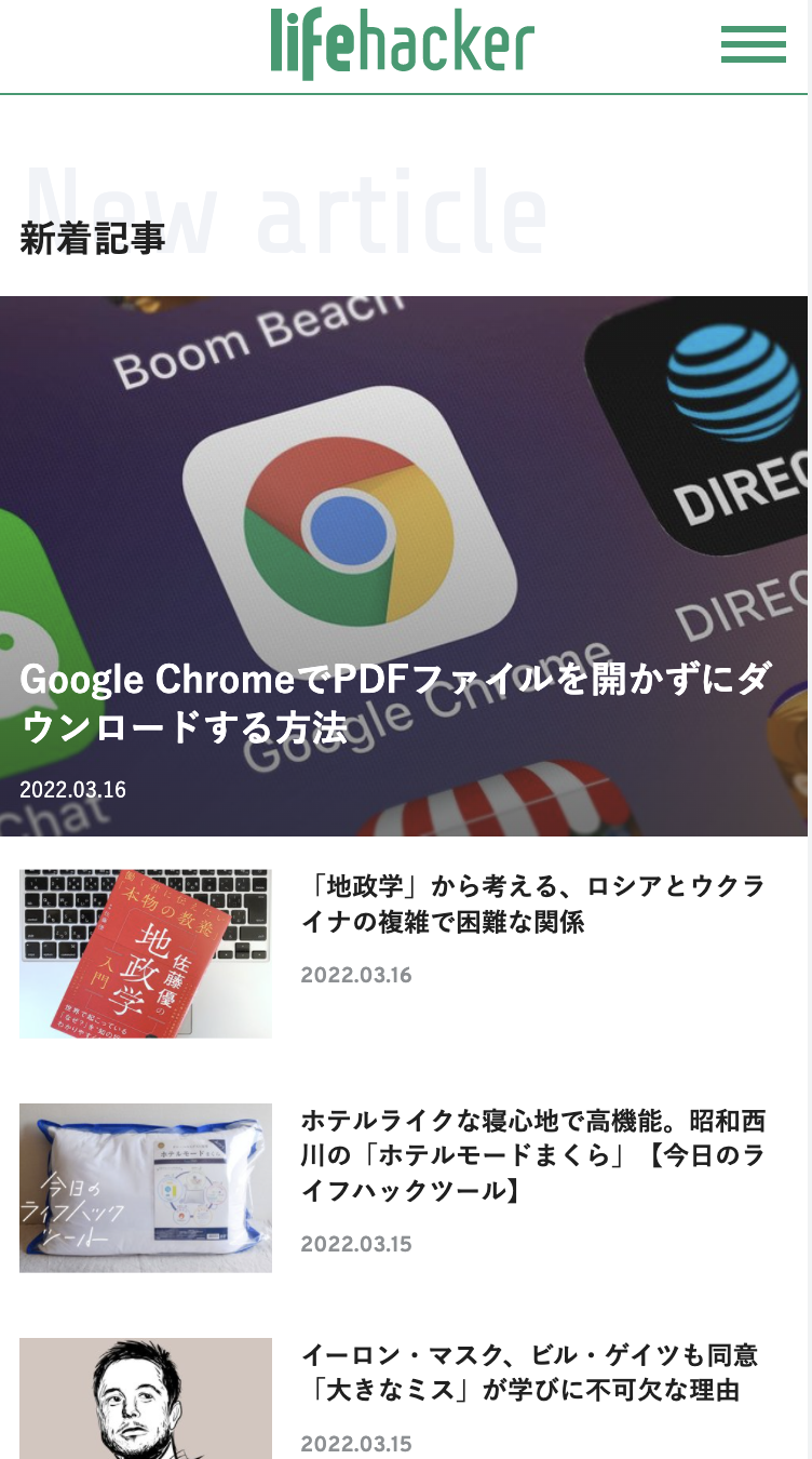 ライフハッカー［日本版］サイトリニューアル開発