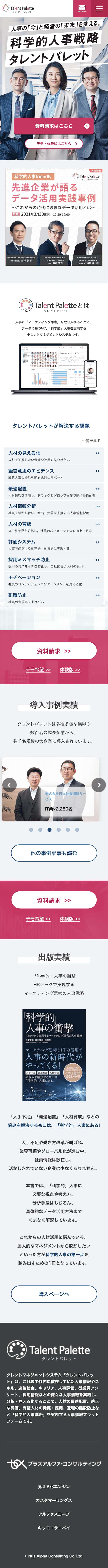 タレントパレットサイトmicroCMS組込開発